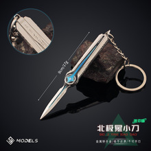 铄捷 三角洲周边 迷你北极星小刀合金挂件金属钥匙扣游戏武器9cm