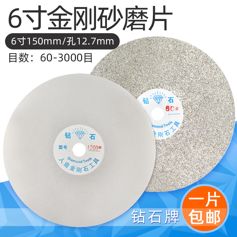 6寸150mm金刚石砂轮片台磨机沙轮磨盘玉石打磨抛光工具金刚砂磨片