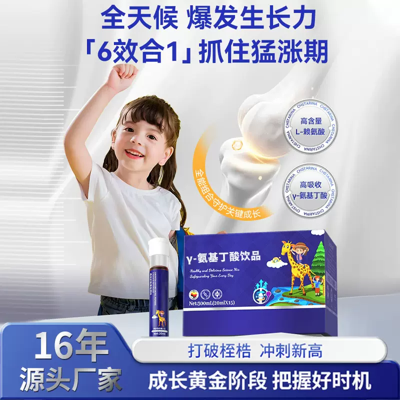 生长gaba睡眠植物饮赖氨酸oem 贴牌DHA青少年伽马γ氨基丁酸定制