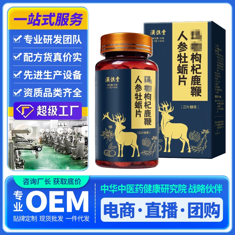 Таблетки Hanqiaotang Malu Goji Berry Ginseng Coffee Oyster, таблетки Ginseng Polygonatum, пептиды, внешнеторговая трансграничная торговля, 60 таблеток, производитель.