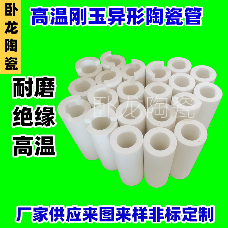 耐高温导热陶瓷板陶瓷片隔热匣钵保护管耐温管氧化铝管式保温炉管
