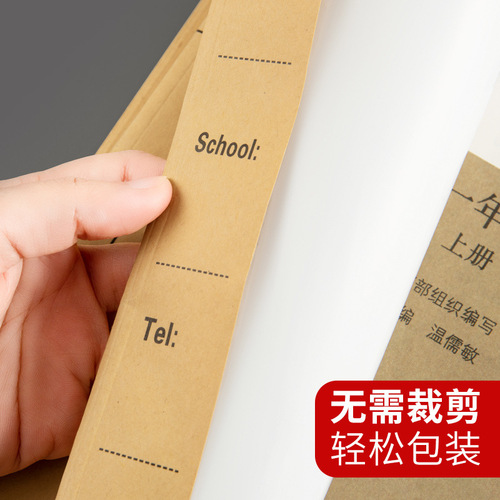 Book cover made of kraft paper, 16K medium A4 self-adhesive book cover, student textbook protective cover, eco-friendly book cover