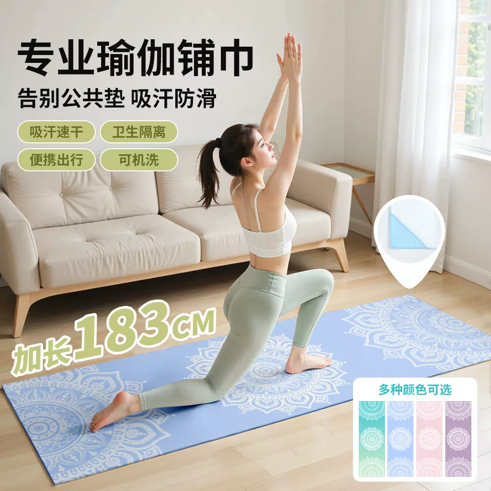 瑜伽汗巾来图定制瑜伽垫铺巾 瑜伽课训练可折叠便携清洗瑜伽铺巾