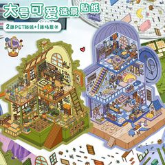51.0芸藍造景シール3d立体小屋シーンタイル解凍手帳シールミニチュアシーンステッカー