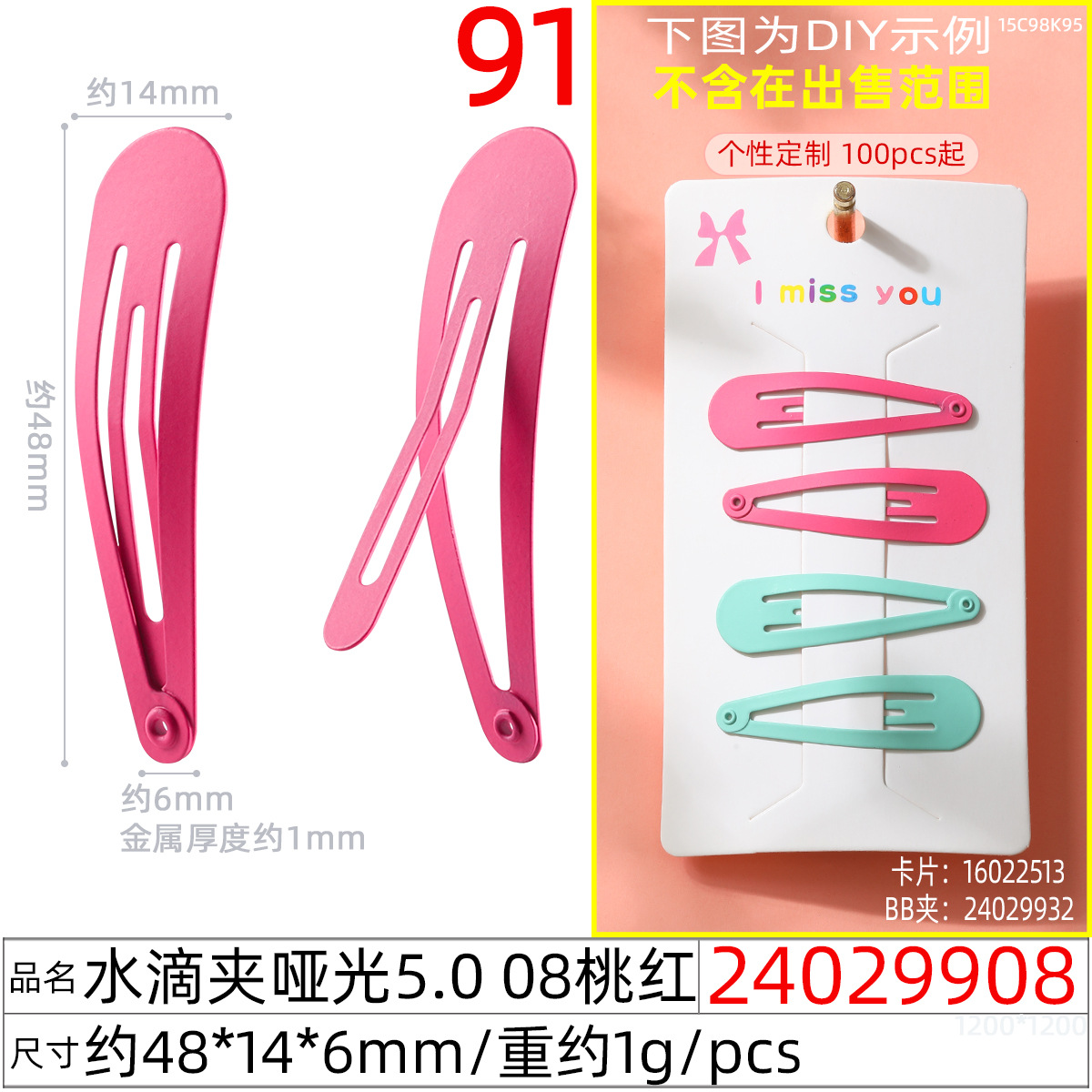 24029908#水滴夹哑光5.0 08桃红