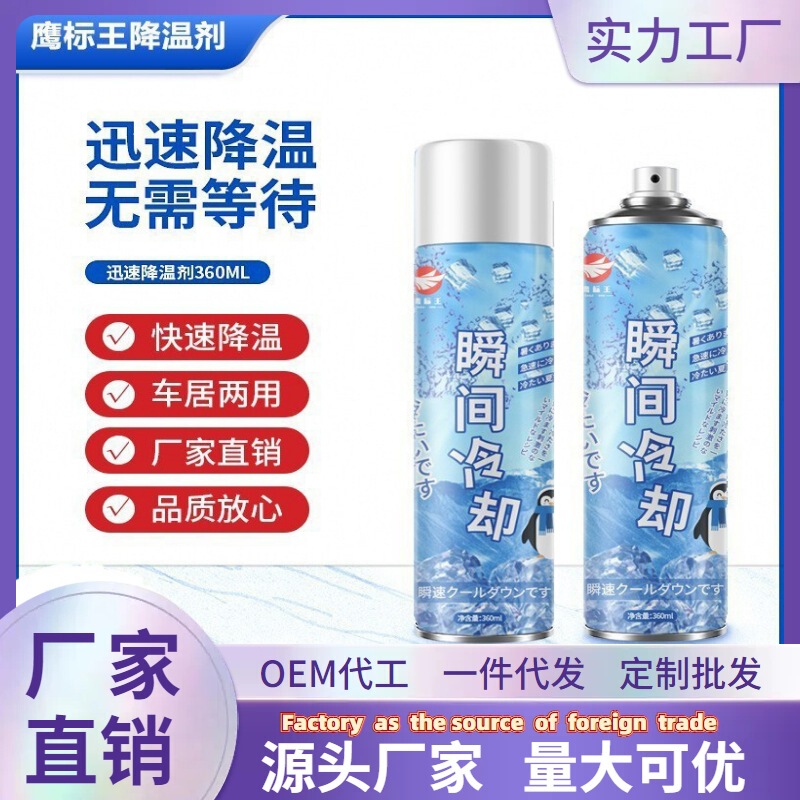 Cooling spray cold spray summer car inside and outside rapid cooling agent refrigeration artifact clothing instant cooling