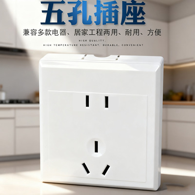 厂家供应86型五孔面板插座明线盒5孔二三插10A阻燃认证工程专用|ms