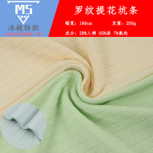 单面坑条移圈提花面料 四面弹亲肤罗纹面料 亲肤透气针织弹力布