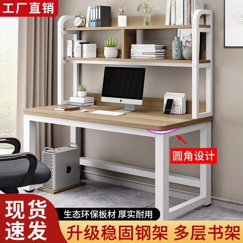 Computer Desk Thickened and Reinforced Home Study Desk Bedroom Simple Office Desk Bookshelf Combination Table