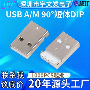 �S��ֱ��USB���^90�Ȳ��ʽUSB���^AM90&deg;DIP���_�����usb���^