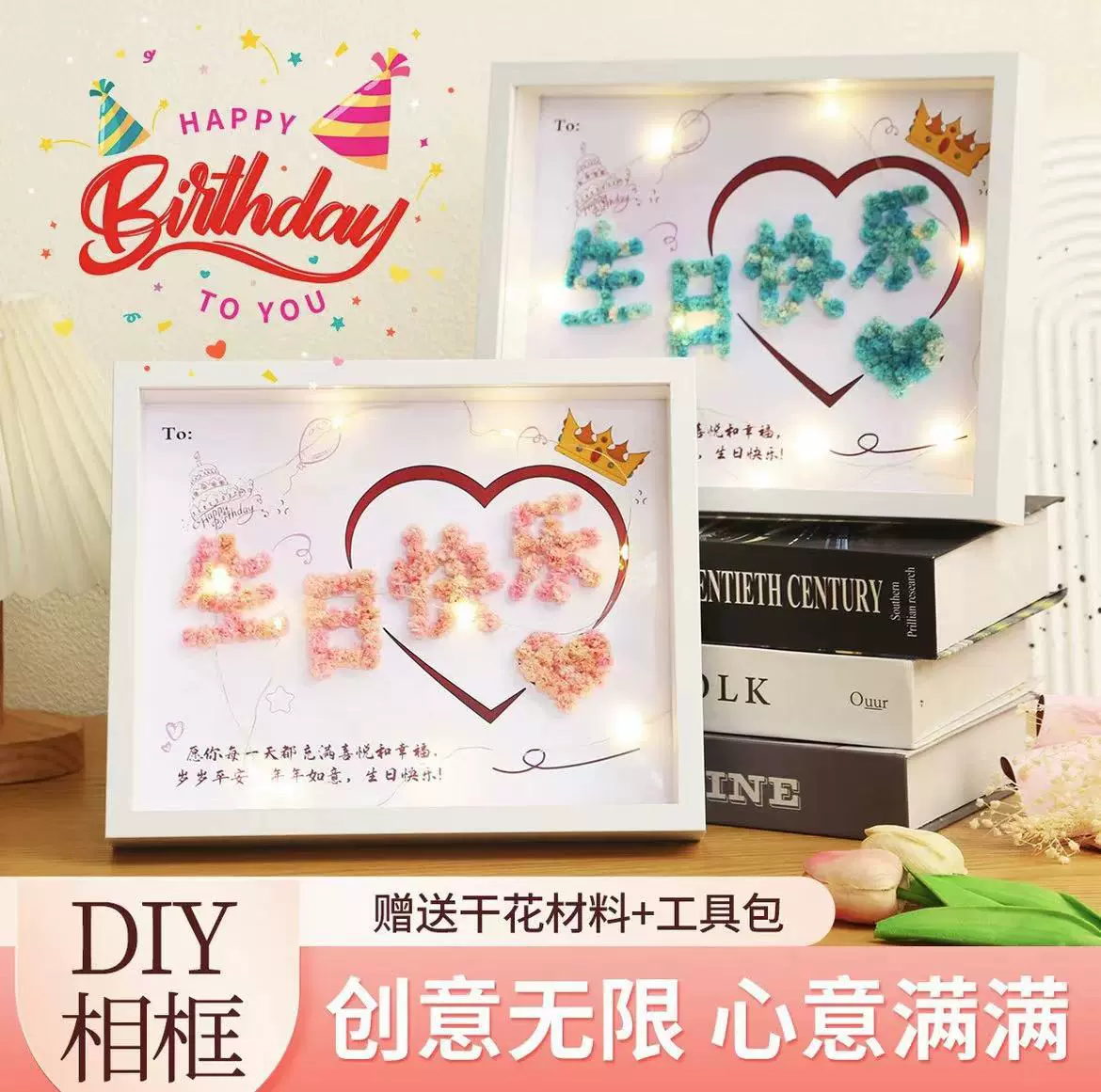 手工diy爱心生日快乐满天星干花相框 送朋友闺蜜生日礼物创意礼品