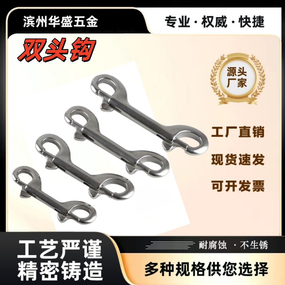 不锈钢316 双头钩 潜水快挂双眼弹簧钩厂家直供现货速发B形弹簧钩