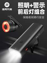 洛克兄弟自行车夜骑灯山地车公路车前灯防雨刹车尾灯骑行装备配件