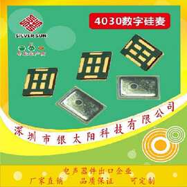 厂家直销 4030数字硅咪 AI智能麦克风 华为iot,AIAR,语音识别咪头