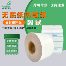 无底纸热敏不干胶标签奶茶商超环保条码打印按需跨境外贸