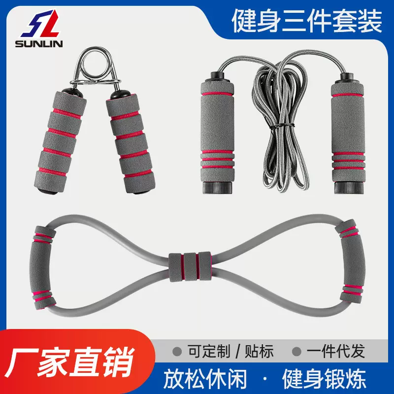 双林健身组合三件套装跳绳握力器拉力器厂家直销开业积分兑换礼品