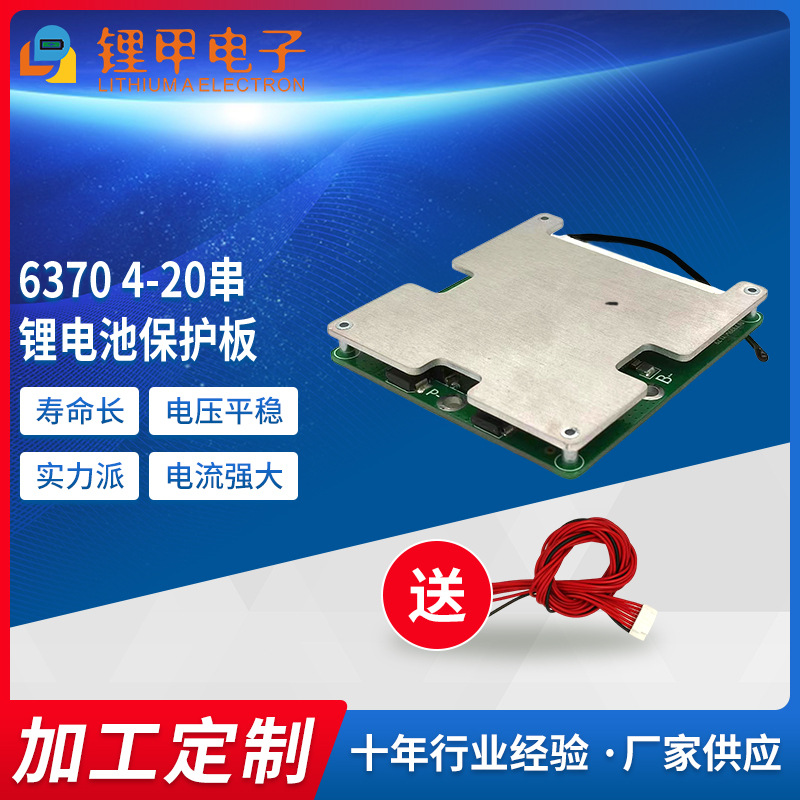 36V48V60V电动自行车带均衡锂电池保护板4-20串20A-30A保护电瓶