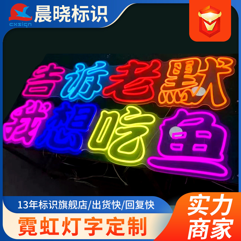 发光字招牌霓虹灯广告牌制作12v低压柔性硅胶led灯带幻彩霓虹灯字