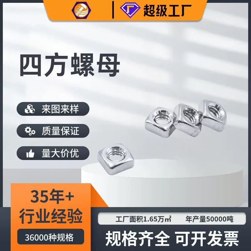 厂家批发201不锈钢四方焊接螺母 方形螺母四角螺帽din557四方螺母