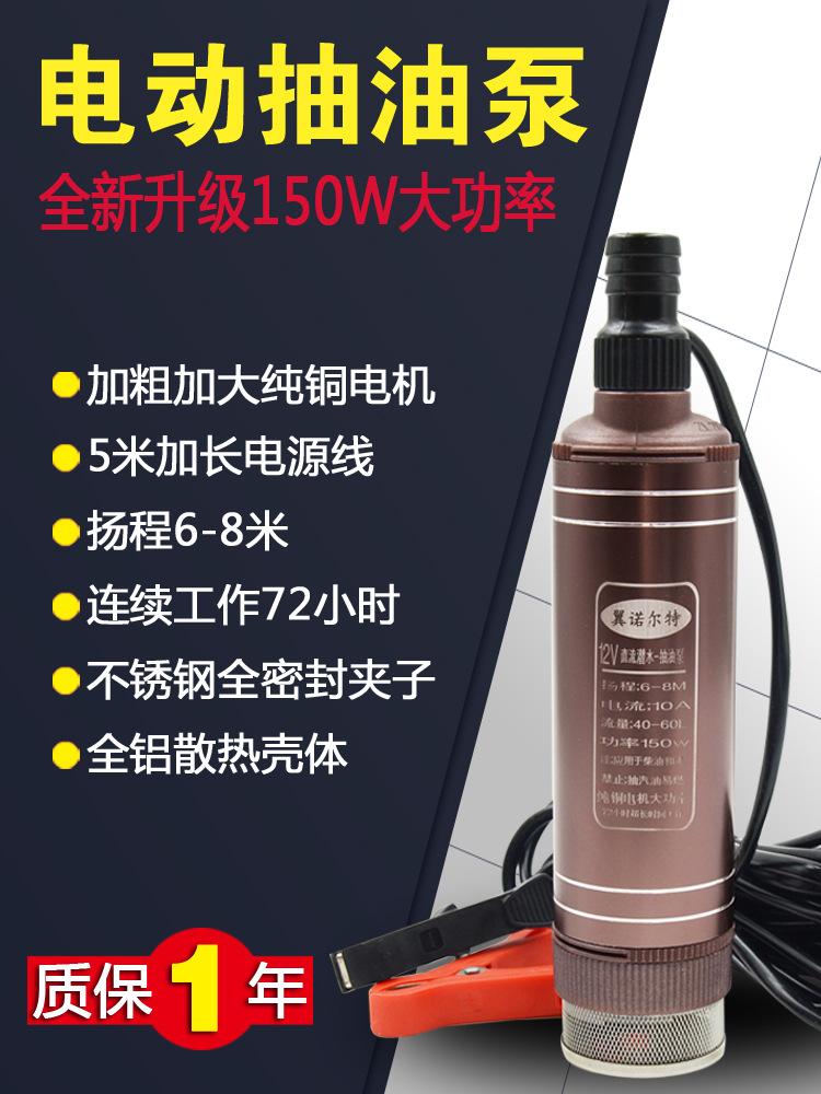 12V柴油抽油泵24V大流量抽水泵220v家用电动自吸微型潜水泵抽酒泵