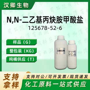 N,N-���һ���Ȳ�������} PABS 125678-52-6 ���蹩���F؛�r��