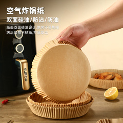 空氣炸鍋用紙跨境FDA認證硅油紙烤盤吸油紙食物烤箱烘焙家用批發