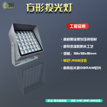 LED户外照明庭院室外防水探照工程亮化投光灯射灯