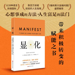 显化 一本为你带来积极转变的赋能之书 显化首选指南 掌握了显化-阿里巴巴