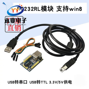 FT232RLģ�KUSB�D����ģ�KUSB�DTTL�������dˢ�C��3.3V5V֧��win8