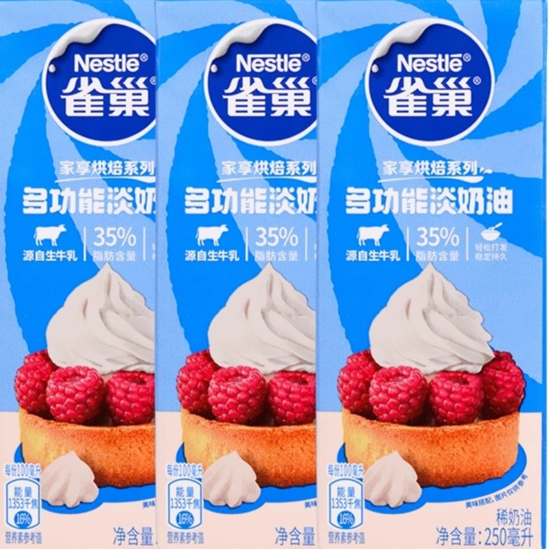 雀巢淡奶油250ml家用动物性稀奶油裱花蛋挞冰淇淋专用烘焙小包装|undefined
