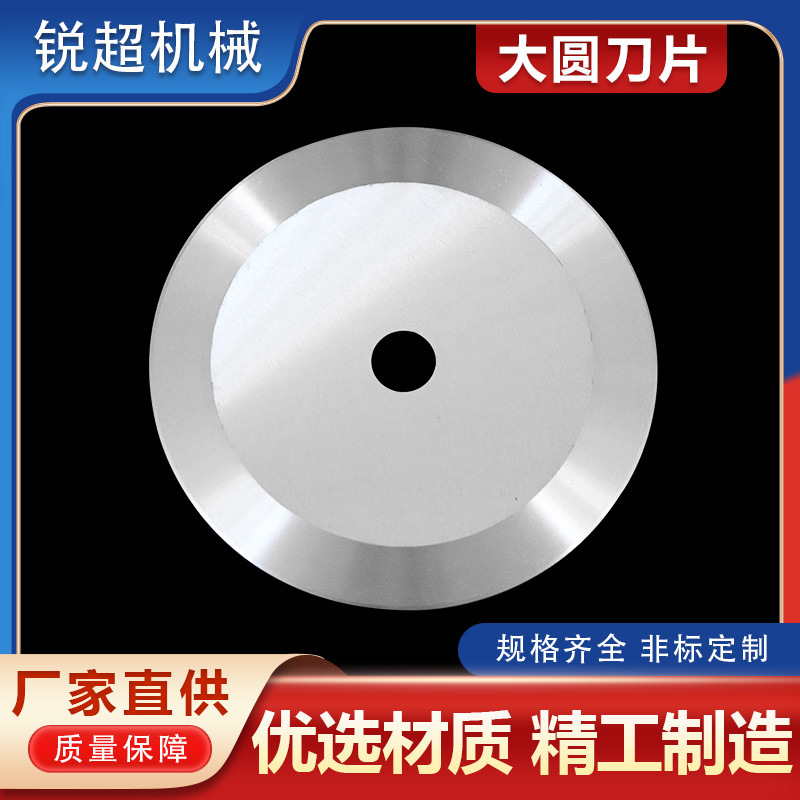 圆刀片分切刀切布纸管机捆条机膜胶带高速钢钨钢圆形切台切割刀片
