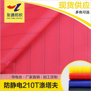 友通防静电210T涤塔夫60克66d*66d吴江产服装里布箱包里衬