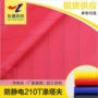 吴江防静电210t服装里布