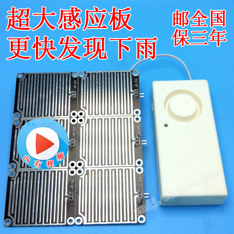 小板下雨报警器雨滴提示器科技小制作diy科学实验防雨器滴水报警