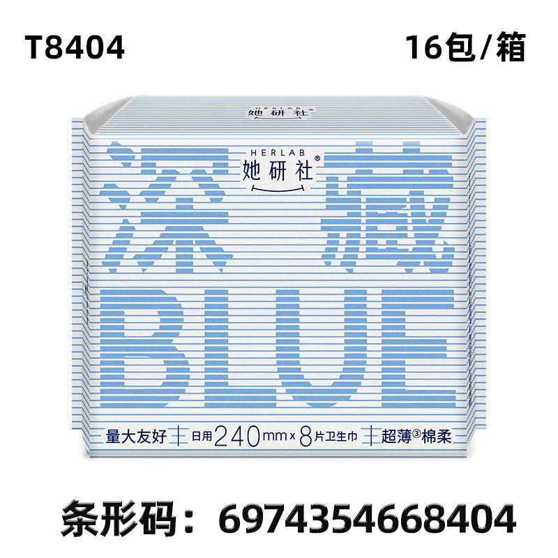 她研社卫生巾深藏雪域天山棉奶滑系列日夜用透气姨妈巾|undefined