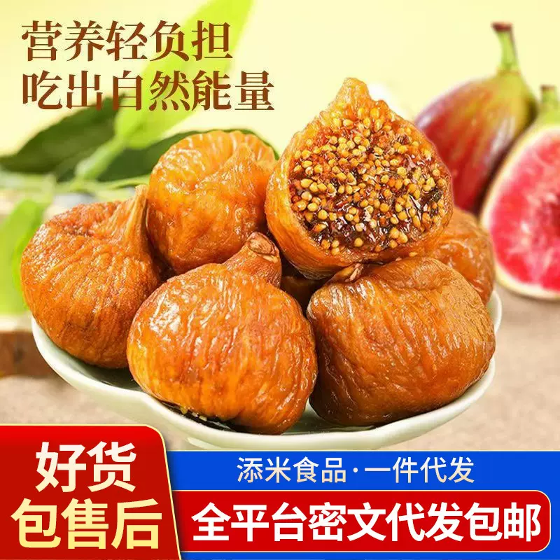 代发三蒸三晒无花果干0添加剂果干 独立包装即食果干倒蒸无花果