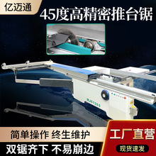 亿迈通木工精密推台锯裁板锯45度木工台锯马氏款电动升降裁板锯