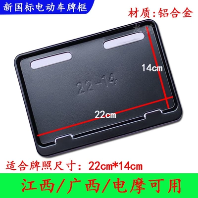frames, compatible with the new national, Nömrə qabı - matte-black-jiangxiguangxi-da-lan-brand-22x14