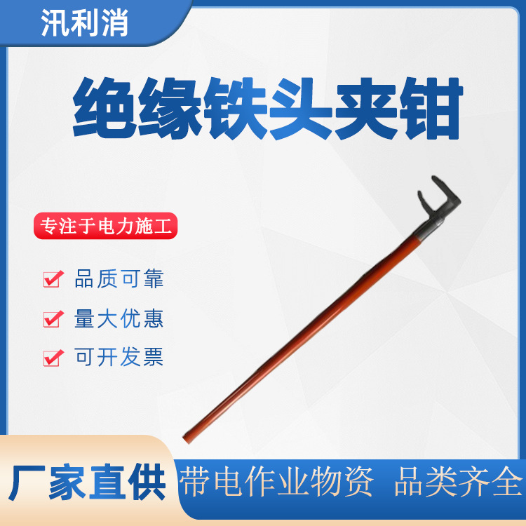 绝缘铁头夹钳绝缘夹钳环氧树脂绝缘铁头夹钳环氧绝缘钳
