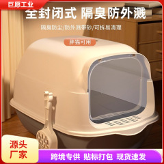 完全に閉鎖された猫砂盆の超大型猫トイレの外に猫のかごが飛び散って、トイレが臭いを遮断して猫砂シャベルを送る