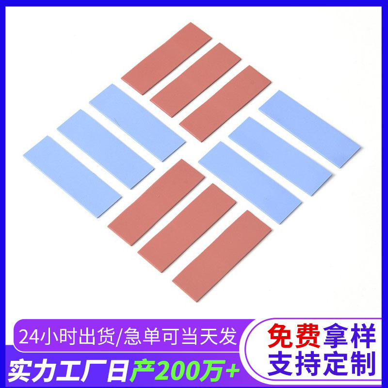 高导热硅胶片 CPU芯片散热硅胶垫 笔记本绝缘耐温阻燃导热硅胶