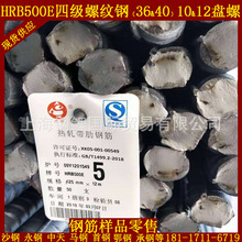 廣州四級螺紋鋼多少錢一噸 6mm-40mmHRB500E抗震螺紋鋼和盤螺批發