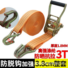 38MM3T防脱钩双钩货物捆绑带自锁钩中小货车拉紧器涤纶加强紧固绳