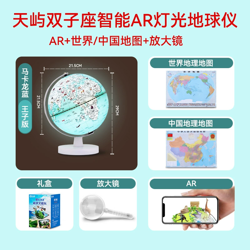 Tianyu 20cm Gemini Smart AR Earth Lantern Substation Small High School Student Dedicated Everbright Earth