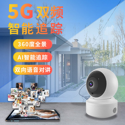 5G雙頻監控攝像頭wifi無線1080P高清夜視智能網絡家用搖頭監控器