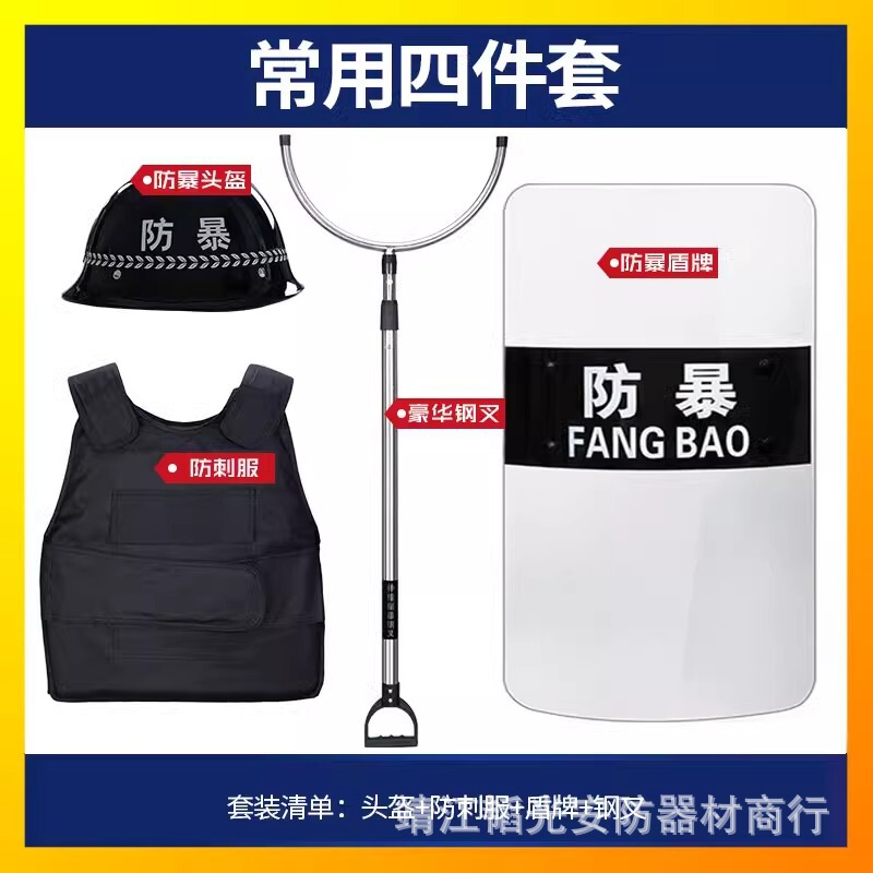 合盾牌保安8八件套防暴装备组合架幼儿园安防钢叉盾牌安保防刺服|undefined