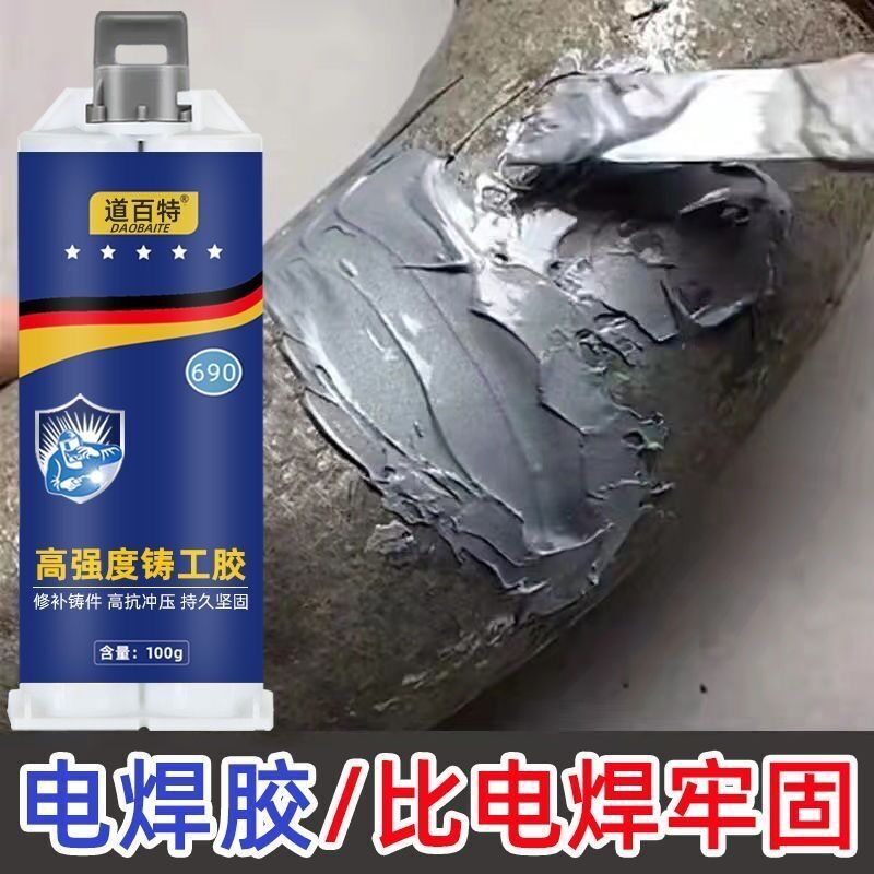 【有MSDS】工业级铸工胶ab胶修补剂不锈钢铜铝补漏堵漏金属铸铁