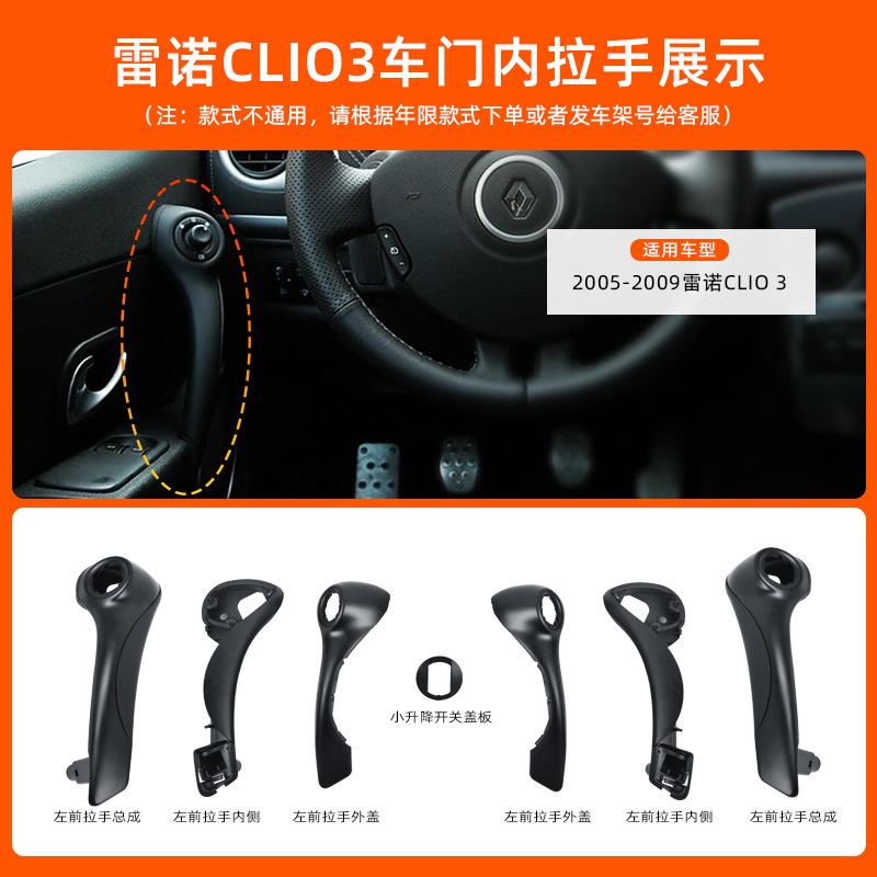Suitable for Renault Clio 3 Door Inner and Outer Handle Trim Cover Renault Clio Rs Door Handle Bracket Interior Parts