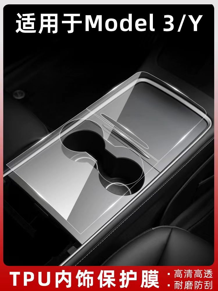 Suitable for Tesla's New Model 3/Y Central Control Water Cup Central Control Tpu Protective Film Anti-Scratch Interior Sticker
