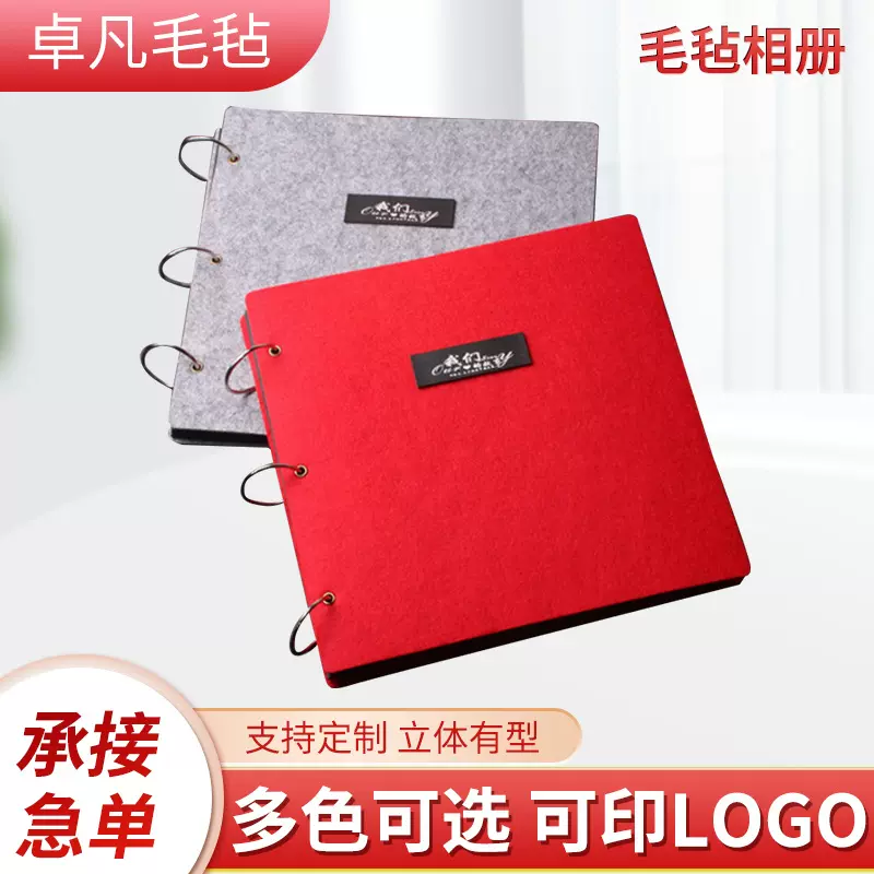 毛毡相册活动礼品毛毡相簿亲亲宝贝成长纪念册封面可加LOGO手工